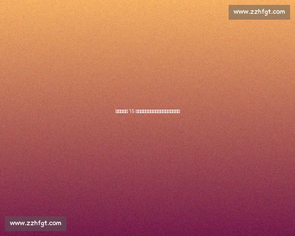 王欣瑜横扫 15 号种子!草地赛季爆发创温网三连胜纪录