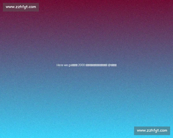 Here we go！布罗亚 2000 万镑加盟伯恩利，新赛季英超尽在 @视频视频